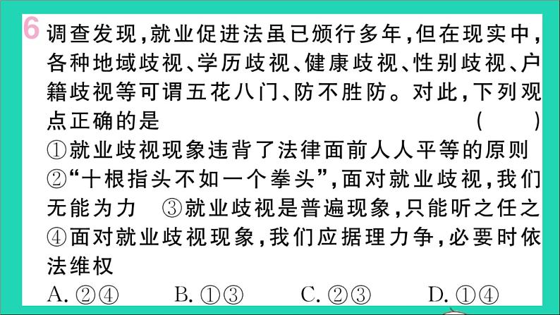 政治人教版八年级下册同步教学课件第4单元崇尚法治精神第7课尊重自由平等第2框自由平等的追求作业08