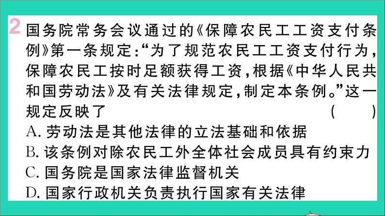 政治人教版八年级下册同步教学课件第3单元人民当家作主第6课我国国家机构第3框国家行政机关作业第3页