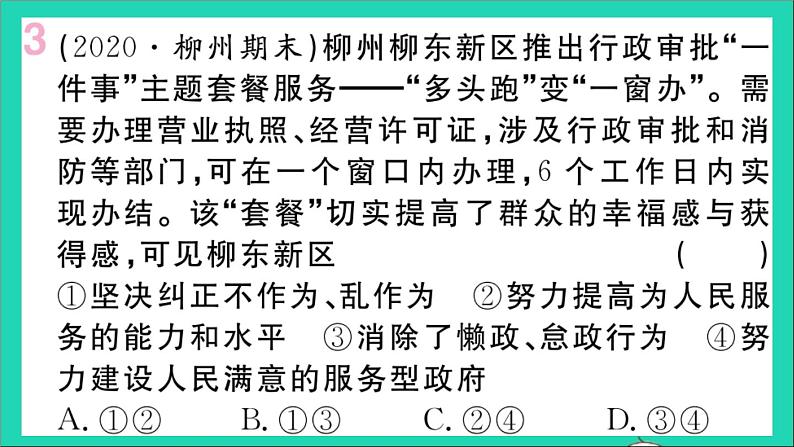 政治人教版八年级下册同步教学课件第3单元人民当家作主第6课我国国家机构第3框国家行政机关作业第4页