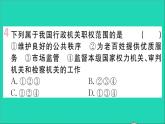 政治人教版八年级下册同步教学课件第3单元人民当家作主第6课我国国家机构第3框国家行政机关作业