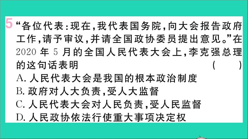 政治人教版八年级下册同步教学课件第3单元人民当家作主第6课我国国家机构第3框国家行政机关作业第6页