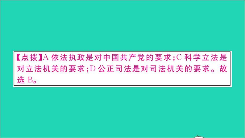 政治人教版八年级下册同步教学课件第3单元人民当家作主第6课我国国家机构第3框国家行政机关作业第8页