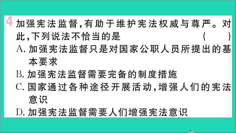 政治人教版八年级下册同步教学课件第1单元坚持宪法至上第2课保障宪法实施第2框加强宪法监督作业07