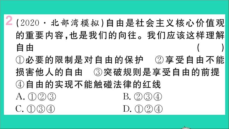 政治人教版八年级下册同步教学课件第4单元崇尚法治精神单元小结作业第3页