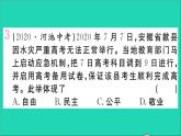 政治人教版八年级下册同步教学课件第4单元崇尚法治精神单元小结作业