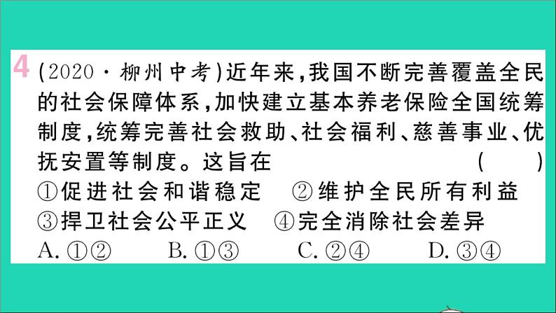 政治人教版八年级下册同步教学课件第4单元崇尚法治精神单元小结作业第5页