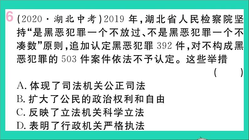 政治人教版八年级下册同步教学课件第4单元崇尚法治精神单元小结作业第8页