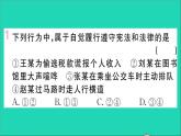 政治人教版八年级下册同步教学课件第2单元理解权利义务第4课公民义务第1框公民基本义务作业5