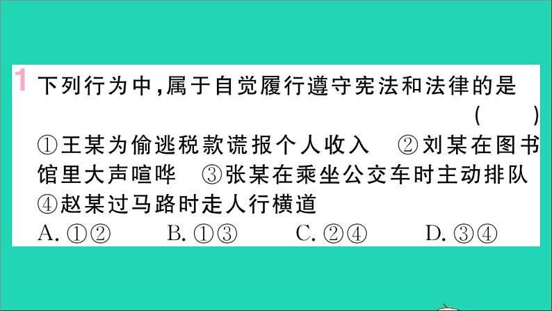 政治人教版八年级下册同步教学课件第2单元理解权利义务第4课公民义务第1框公民基本义务作业5第2页