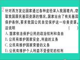 政治人教版八年级下册同步教学课件第2单元理解权利义务第4课公民义务第1框公民基本义务作业5