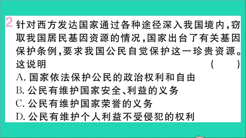 政治人教版八年级下册同步教学课件第2单元理解权利义务第4课公民义务第1框公民基本义务作业5第3页