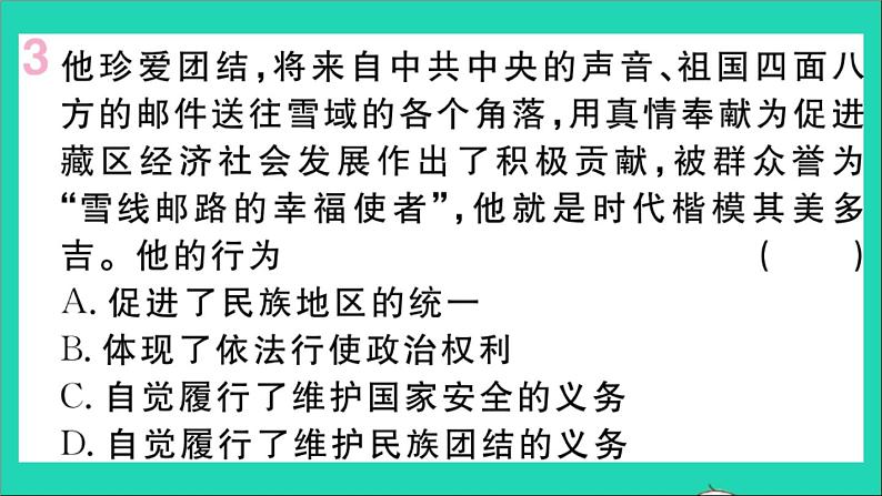 政治人教版八年级下册同步教学课件第2单元理解权利义务第4课公民义务第1框公民基本义务作业5第4页