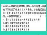 政治人教版八年级下册同步教学课件第2单元理解权利义务第4课公民义务第1框公民基本义务作业5