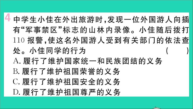 政治人教版八年级下册同步教学课件第2单元理解权利义务第4课公民义务第1框公民基本义务作业5第5页