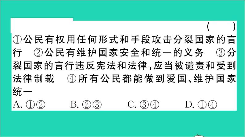 政治人教版八年级下册同步教学课件第2单元理解权利义务第4课公民义务第1框公民基本义务作业5第7页