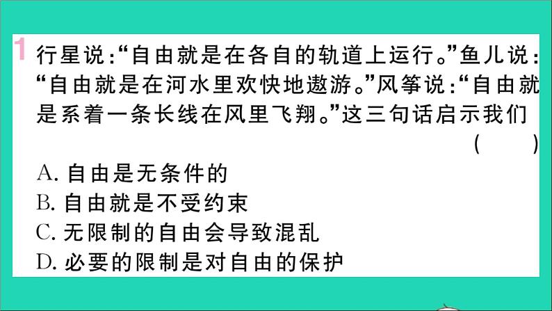 政治人教版八年级下册同步教学课件第4单元崇尚法治精神第7课尊重自由平等第1框自由平等的真谛作业02