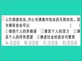 政治人教版八年级下册同步教学课件第4单元崇尚法治精神第7课尊重自由平等第1框自由平等的真谛作业