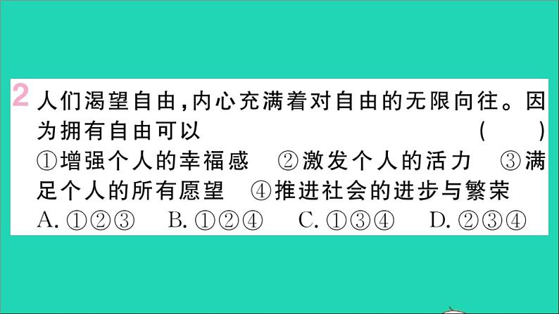 政治人教版八年级下册同步教学课件第4单元崇尚法治精神第7课尊重自由平等第1框自由平等的真谛作业03