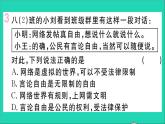 政治人教版八年级下册同步教学课件第4单元崇尚法治精神第7课尊重自由平等第1框自由平等的真谛作业