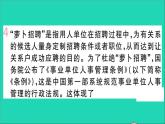 政治人教版八年级下册同步教学课件第4单元崇尚法治精神第7课尊重自由平等第1框自由平等的真谛作业