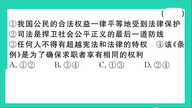 政治人教版八年级下册同步教学课件第4单元崇尚法治精神第7课尊重自由平等第1框自由平等的真谛作业06