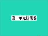 政治人教版八年级下册同步教学课件第1单元坚持宪法至上单元检测卷作业