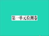 政治人教版八年级下册同步教学课件第1单元坚持宪法至上单元检测卷作业