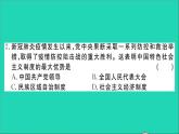 政治人教版八年级下册同步教学课件第1单元坚持宪法至上单元检测卷作业