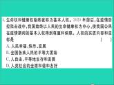 政治人教版八年级下册同步教学课件第1单元坚持宪法至上单元检测卷作业