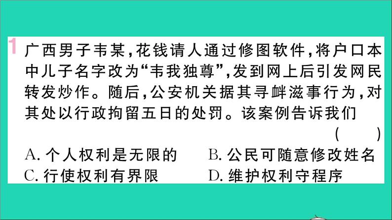 政治人教版八年级下册同步教学课件第2单元理解权利义务第3课公民权利第2框依法行使权利作业第2页