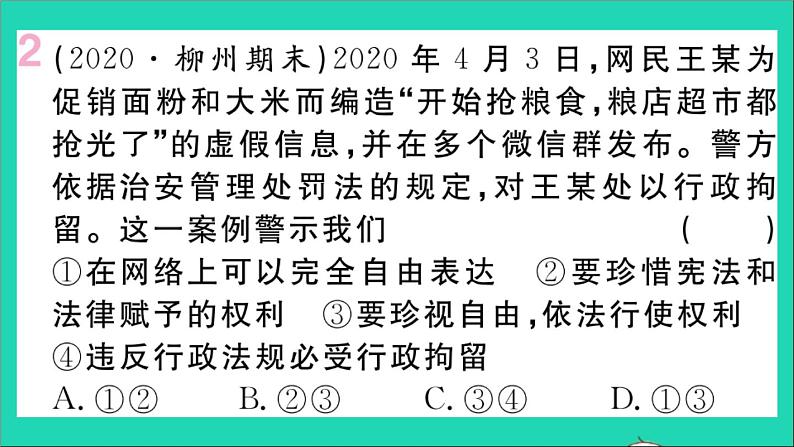 政治人教版八年级下册同步教学课件第2单元理解权利义务第3课公民权利第2框依法行使权利作业第3页