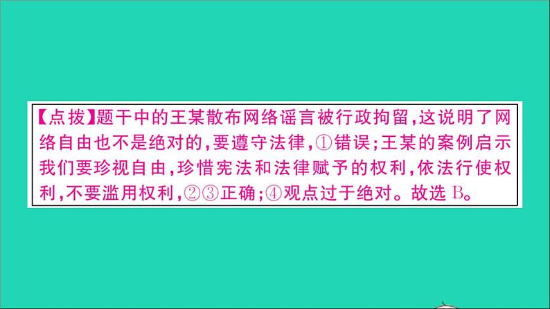 政治人教版八年级下册同步教学课件第2单元理解权利义务第3课公民权利第2框依法行使权利作业第4页