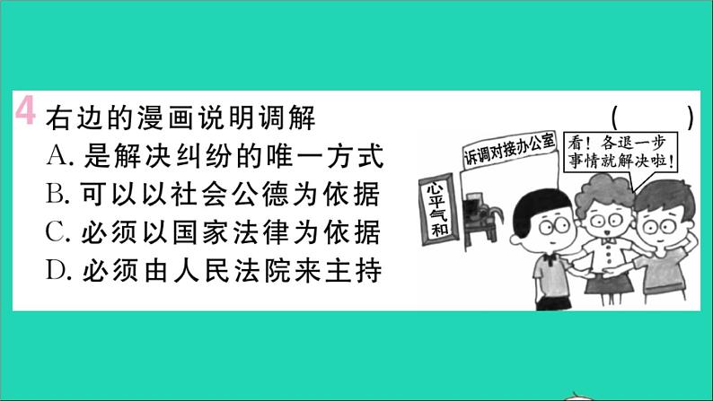 政治人教版八年级下册同步教学课件第2单元理解权利义务第3课公民权利第2框依法行使权利作业第6页