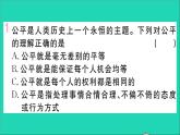 政治人教版八年级下册同步教学课件第4单元崇尚法治精神第8课维护公平正义第1框公平正义的价值作业