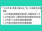 政治人教版八年级下册同步教学课件第4单元崇尚法治精神第8课维护公平正义第1框公平正义的价值作业