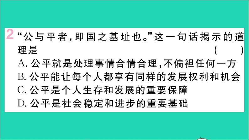 政治人教版八年级下册同步教学课件第4单元崇尚法治精神第8课维护公平正义第1框公平正义的价值作业第3页