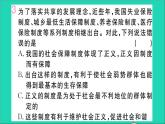 政治人教版八年级下册同步教学课件第4单元崇尚法治精神第8课维护公平正义第1框公平正义的价值作业