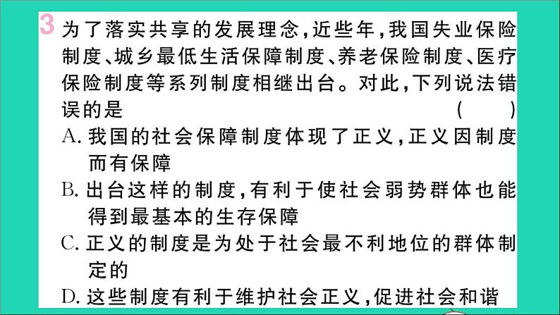 政治人教版八年级下册同步教学课件第4单元崇尚法治精神第8课维护公平正义第1框公平正义的价值作业第4页