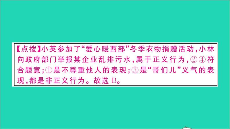 政治人教版八年级下册同步教学课件第4单元崇尚法治精神第8课维护公平正义第1框公平正义的价值作业第6页