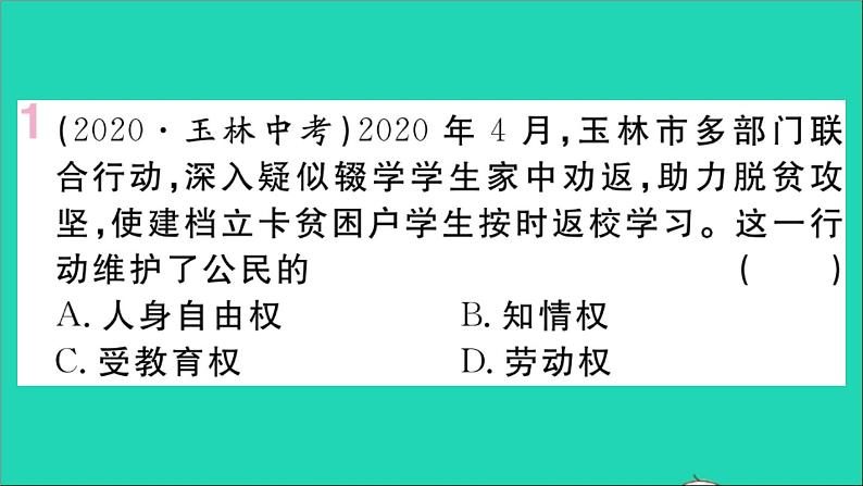 政治人教版八年级下册同步教学课件第2单元理解权利义务单元小结作业02