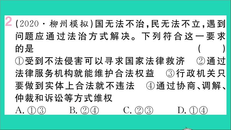 政治人教版八年级下册同步教学课件第2单元理解权利义务单元小结作业03