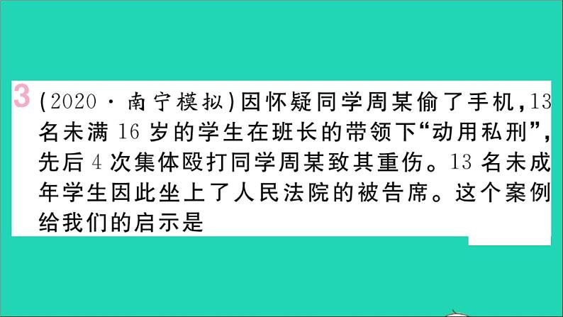 政治人教版八年级下册同步教学课件第2单元理解权利义务单元小结作业04