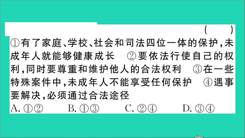 政治人教版八年级下册同步教学课件第2单元理解权利义务单元小结作业05