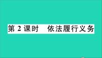 初中依法履行义务教学ppt课件