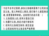 政治人教版八年级下册同步教学课件第2单元理解权利义务第4课公民义务第2框依法履行义务作业