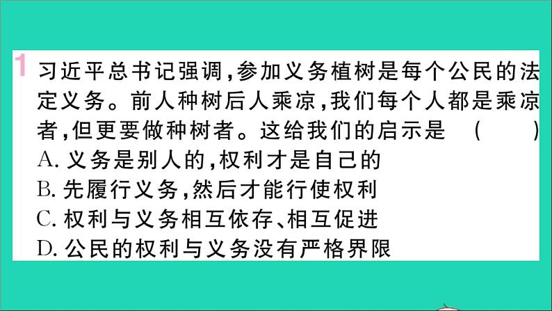 政治人教版八年级下册同步教学课件第2单元理解权利义务第4课公民义务第2框依法履行义务作业第2页