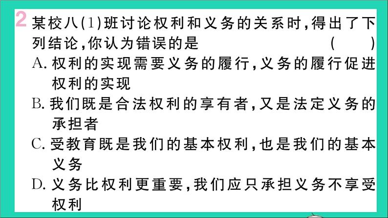 政治人教版八年级下册同步教学课件第2单元理解权利义务第4课公民义务第2框依法履行义务作业第3页