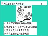 政治人教版八年级下册同步教学课件第2单元理解权利义务第4课公民义务第2框依法履行义务作业