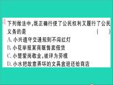 政治人教版八年级下册同步教学课件第2单元理解权利义务第4课公民义务第2框依法履行义务作业