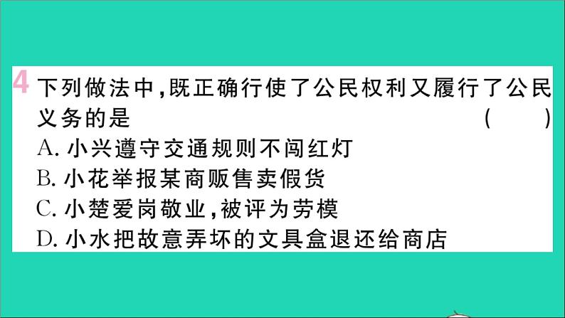 政治人教版八年级下册同步教学课件第2单元理解权利义务第4课公民义务第2框依法履行义务作业第5页